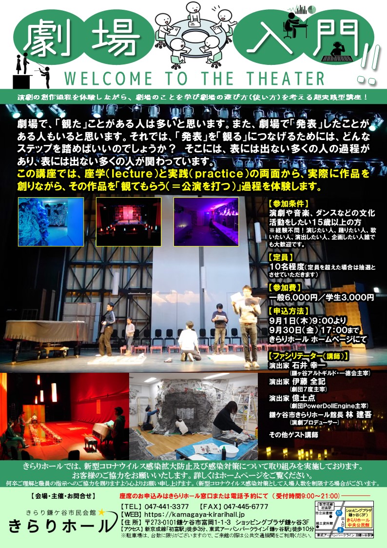 きらりホール主催の催し物 鎌ケ谷市きらりホール