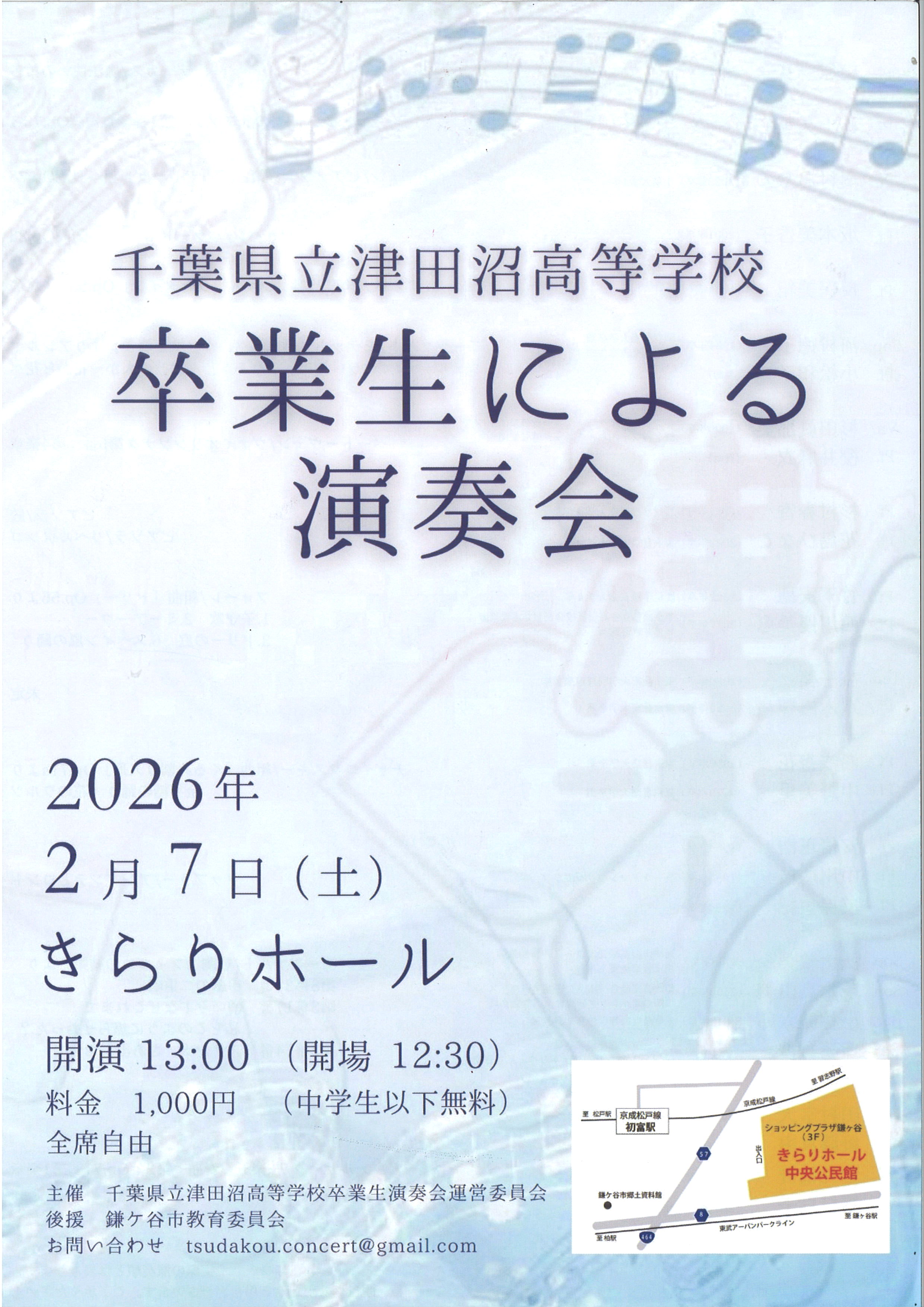 津田沼高等学校卒業生