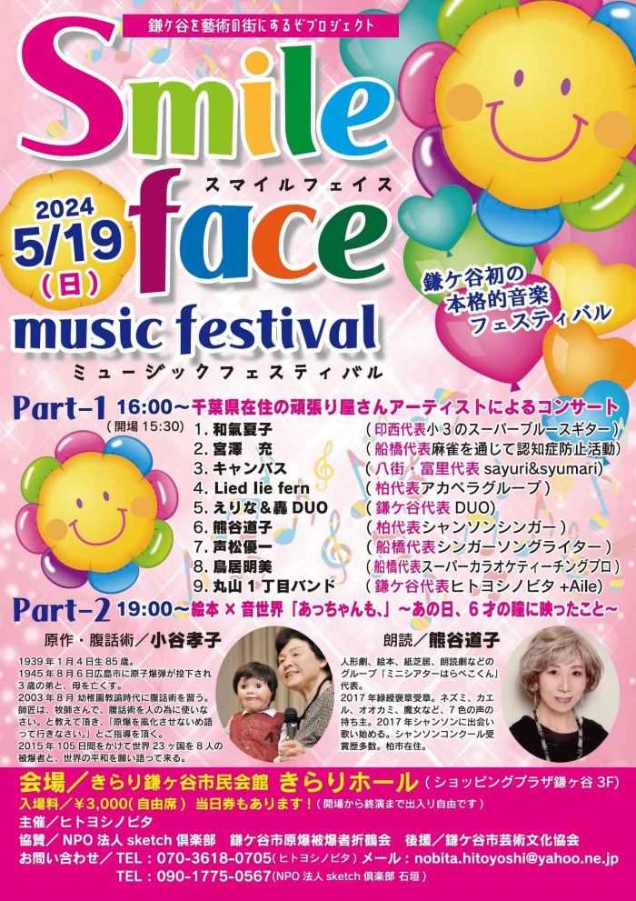 Smile face music festival 