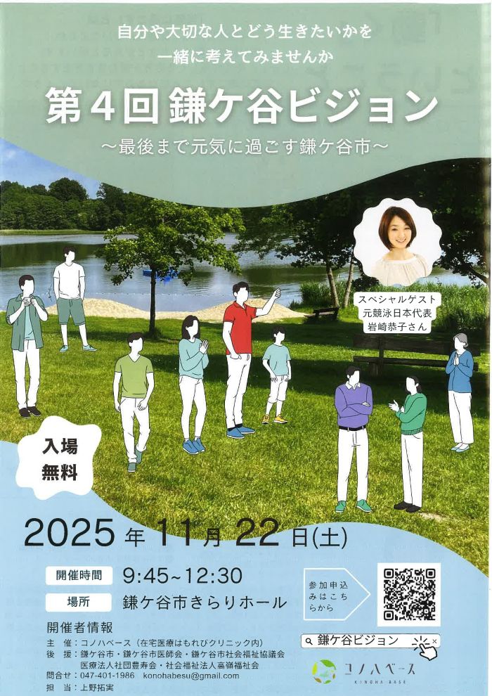 第4回 鎌ケ谷ビジョン