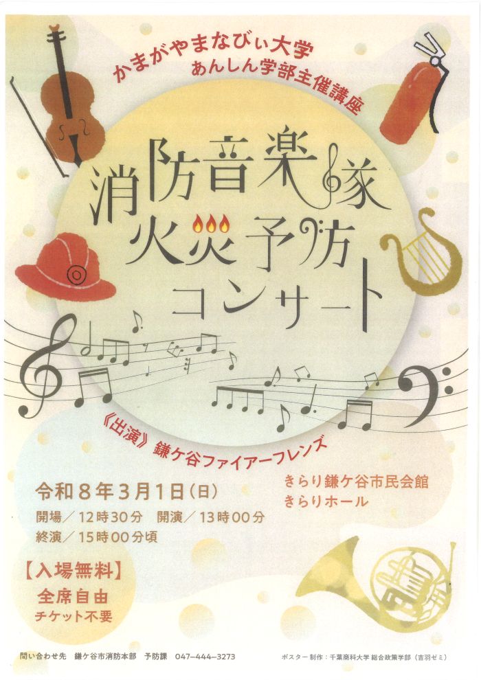 火災予防コンサート