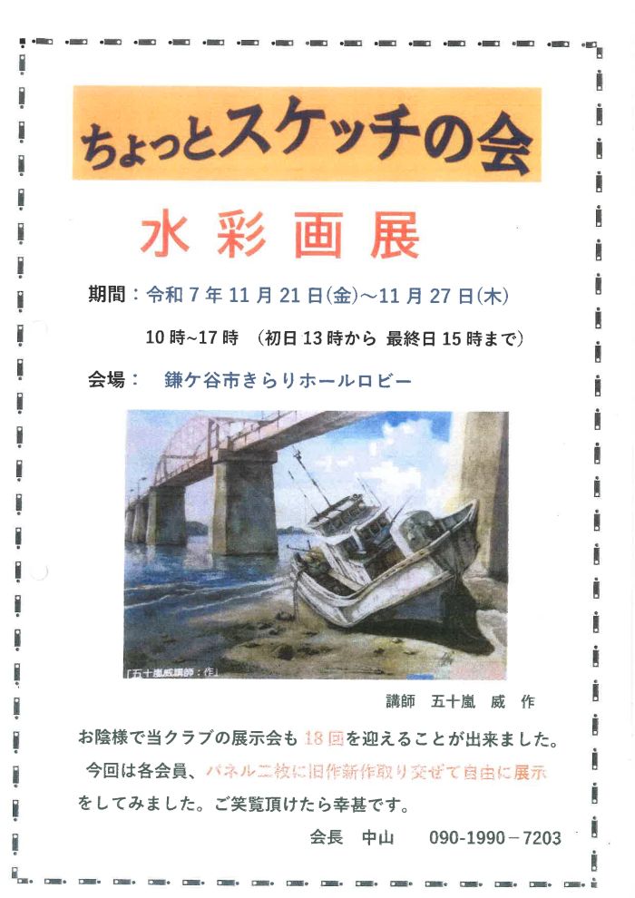 水彩画展 水彩画展